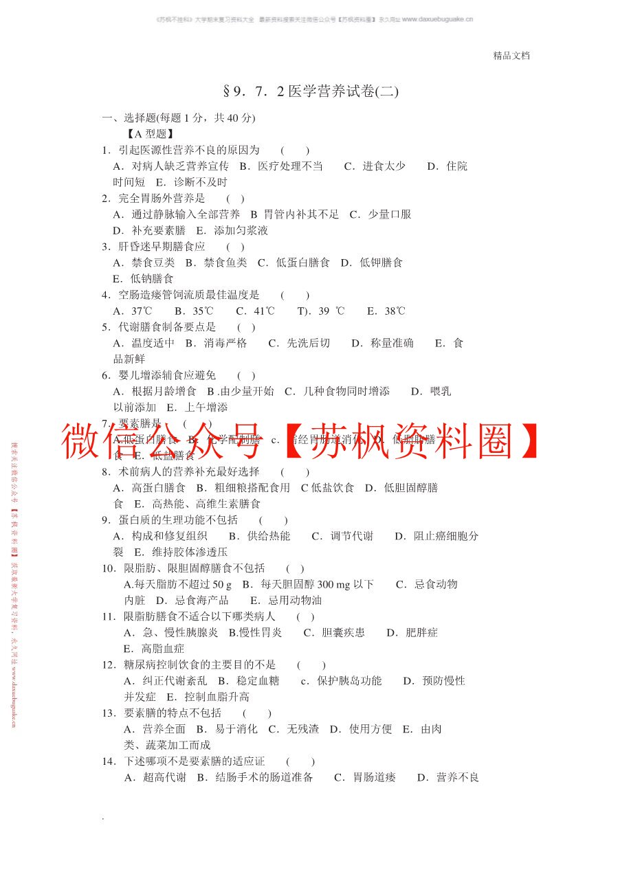 医学营养